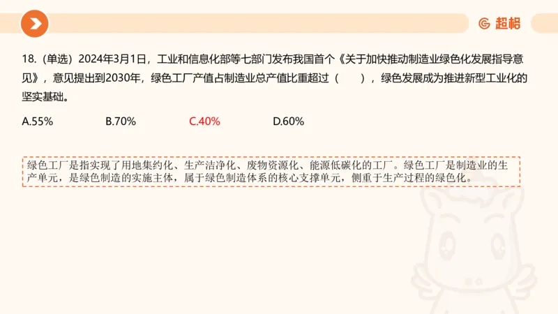 03、3月时政刷题_2026考公资料_（05）超格_超格时政_24时政合集_2024超格时政梳理+时政刷题_2024年时政刷题_03、3月时政刷题