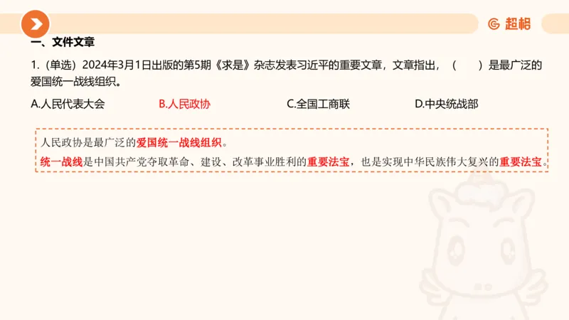 03、3月时政刷题_2026考公资料_（05）超格_超格时政_24时政合集_2024超格时政梳理+时政刷题_2024年时政刷题_03、3月时政刷题