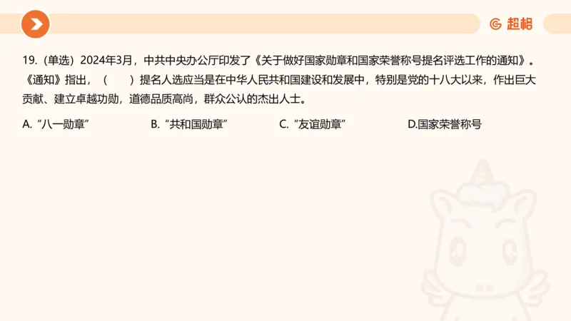 03、3月时政刷题_2026考公资料_（05）超格_超格时政_24时政合集_2024超格时政梳理+时政刷题_2024年时政刷题_03、3月时政刷题