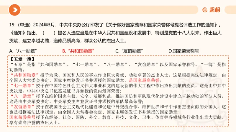 03、3月时政刷题_2026考公资料_（05）超格_超格时政_24时政合集_2024超格时政梳理+时政刷题_2024年时政刷题_03、3月时政刷题