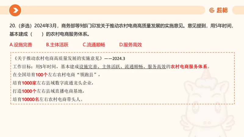 03、3月时政刷题_2026考公资料_（05）超格_超格时政_24时政合集_2024超格时政梳理+时政刷题_2024年时政刷题_03、3月时政刷题