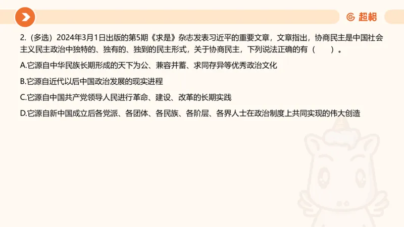 03、3月时政刷题_2026考公资料_（05）超格_超格时政_24时政合集_2024超格时政梳理+时政刷题_2024年时政刷题_03、3月时政刷题