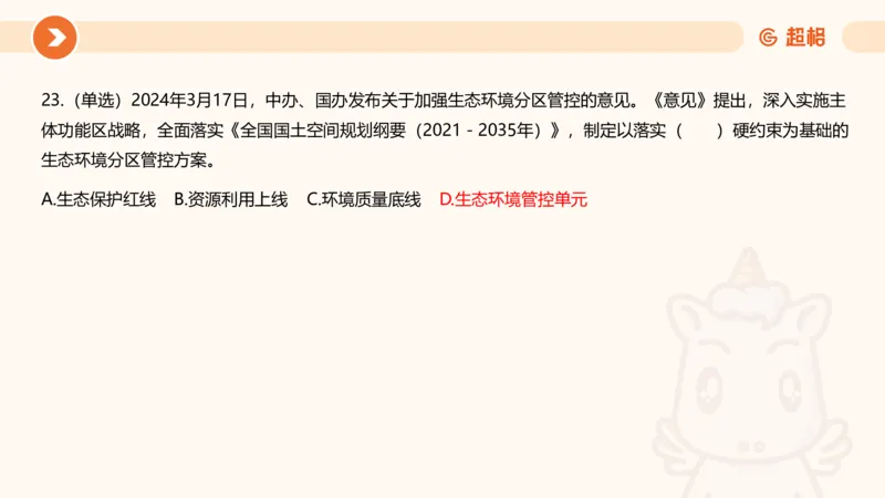 03、3月时政刷题_2026考公资料_（05）超格_超格时政_24时政合集_2024超格时政梳理+时政刷题_2024年时政刷题_03、3月时政刷题