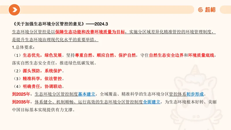 03、3月时政刷题_2026考公资料_（05）超格_超格时政_24时政合集_2024超格时政梳理+时政刷题_2024年时政刷题_03、3月时政刷题
