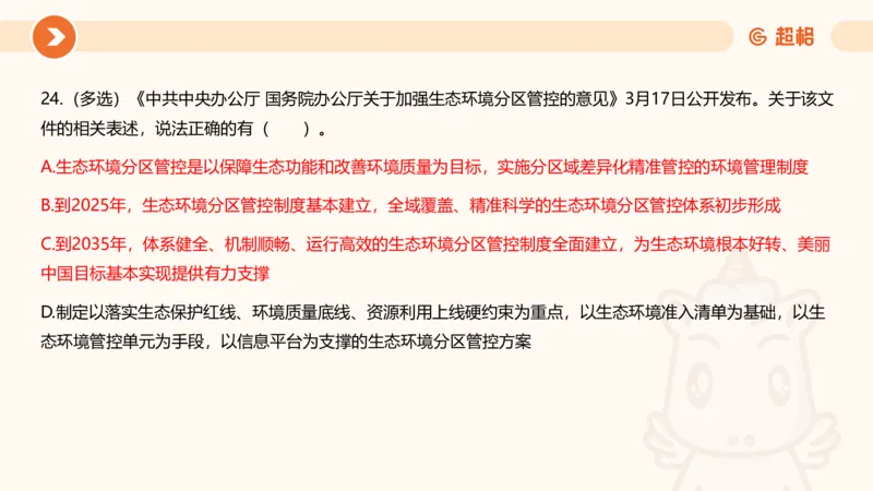 03、3月时政刷题_2026考公资料_（05）超格_超格时政_24时政合集_2024超格时政梳理+时政刷题_2024年时政刷题_03、3月时政刷题
