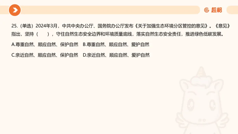 03、3月时政刷题_2026考公资料_（05）超格_超格时政_24时政合集_2024超格时政梳理+时政刷题_2024年时政刷题_03、3月时政刷题
