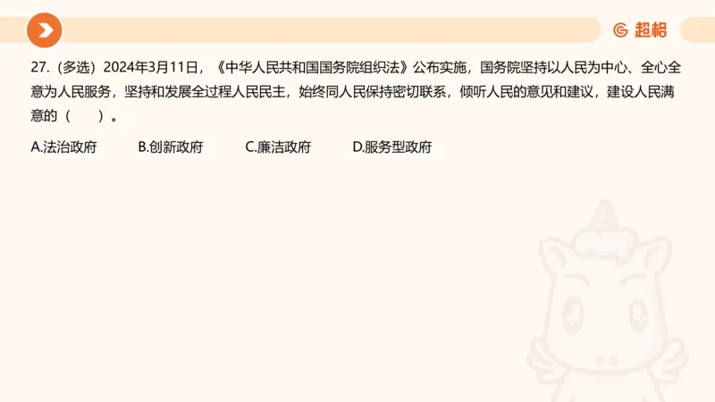03、3月时政刷题_2026考公资料_（05）超格_超格时政_24时政合集_2024超格时政梳理+时政刷题_2024年时政刷题_03、3月时政刷题