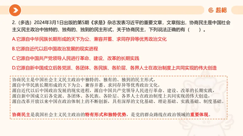 03、3月时政刷题_2026考公资料_（05）超格_超格时政_24时政合集_2024超格时政梳理+时政刷题_2024年时政刷题_03、3月时政刷题