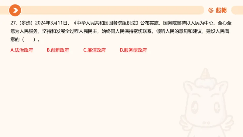 03、3月时政刷题_2026考公资料_（05）超格_超格时政_24时政合集_2024超格时政梳理+时政刷题_2024年时政刷题_03、3月时政刷题