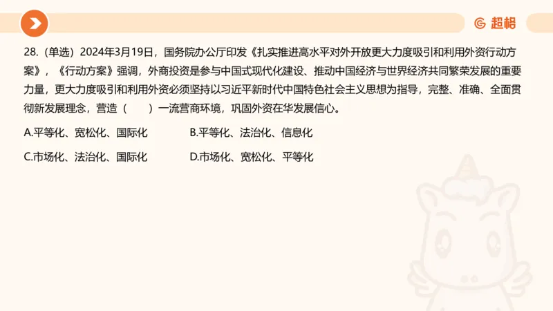 03、3月时政刷题_2026考公资料_（05）超格_超格时政_24时政合集_2024超格时政梳理+时政刷题_2024年时政刷题_03、3月时政刷题