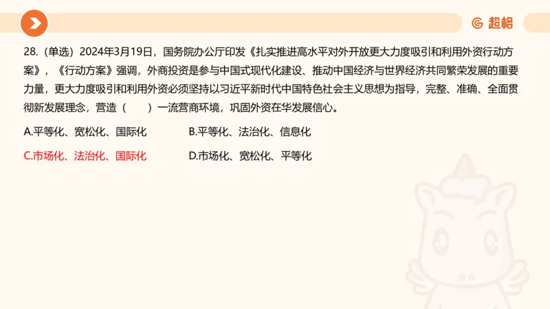 03、3月时政刷题_2026考公资料_（05）超格_超格时政_24时政合集_2024超格时政梳理+时政刷题_2024年时政刷题_03、3月时政刷题