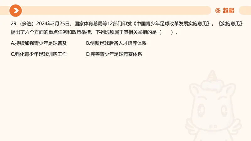 03、3月时政刷题_2026考公资料_（05）超格_超格时政_24时政合集_2024超格时政梳理+时政刷题_2024年时政刷题_03、3月时政刷题