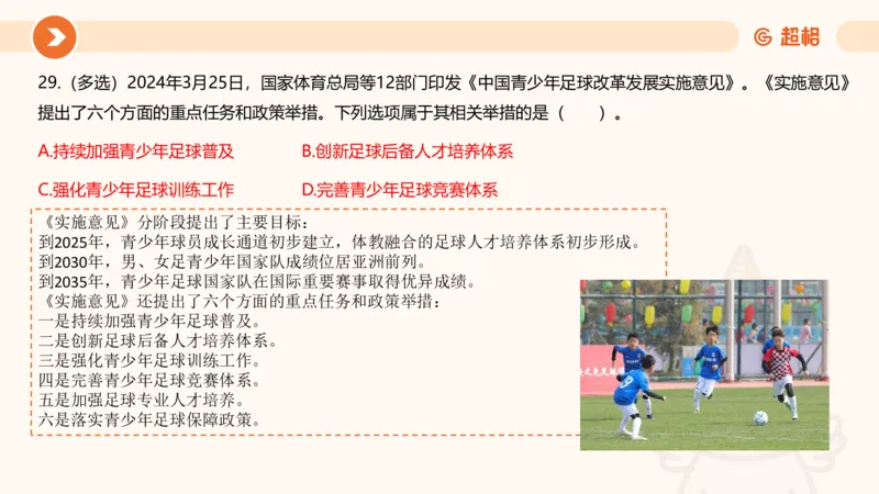 03、3月时政刷题_2026考公资料_（05）超格_超格时政_24时政合集_2024超格时政梳理+时政刷题_2024年时政刷题_03、3月时政刷题