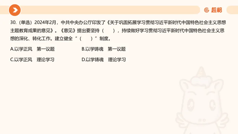 03、3月时政刷题_2026考公资料_（05）超格_超格时政_24时政合集_2024超格时政梳理+时政刷题_2024年时政刷题_03、3月时政刷题