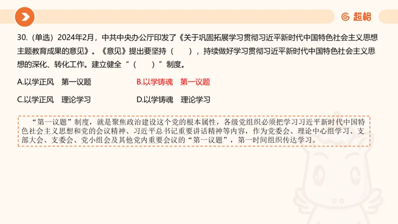 03、3月时政刷题_2026考公资料_（05）超格_超格时政_24时政合集_2024超格时政梳理+时政刷题_2024年时政刷题_03、3月时政刷题
