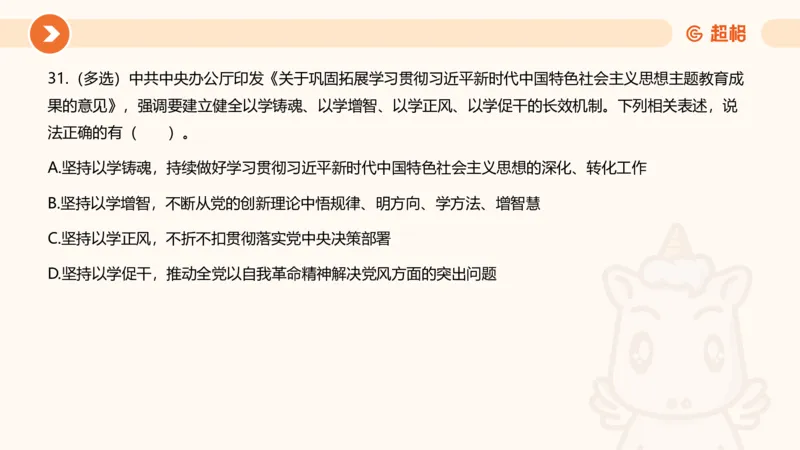 03、3月时政刷题_2026考公资料_（05）超格_超格时政_24时政合集_2024超格时政梳理+时政刷题_2024年时政刷题_03、3月时政刷题