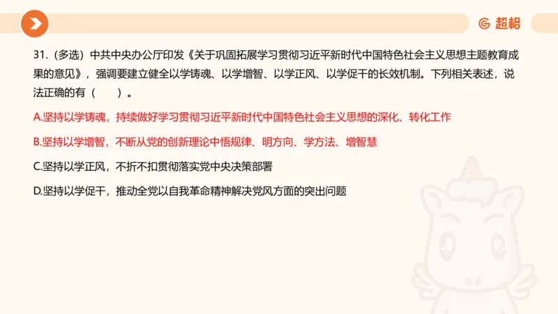 03、3月时政刷题_2026考公资料_（05）超格_超格时政_24时政合集_2024超格时政梳理+时政刷题_2024年时政刷题_03、3月时政刷题