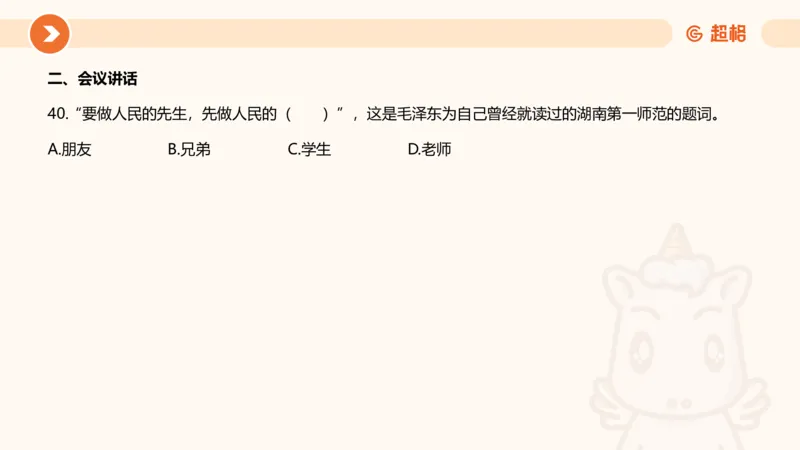 03、3月时政刷题_2026考公资料_（05）超格_超格时政_24时政合集_2024超格时政梳理+时政刷题_2024年时政刷题_03、3月时政刷题