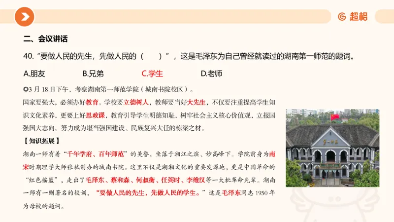 03、3月时政刷题_2026考公资料_（05）超格_超格时政_24时政合集_2024超格时政梳理+时政刷题_2024年时政刷题_03、3月时政刷题