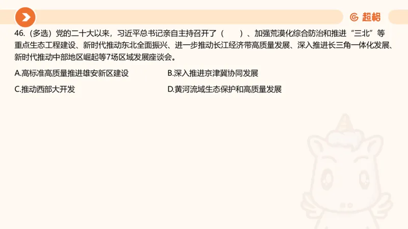 03、3月时政刷题_2026考公资料_（05）超格_超格时政_24时政合集_2024超格时政梳理+时政刷题_2024年时政刷题_03、3月时政刷题