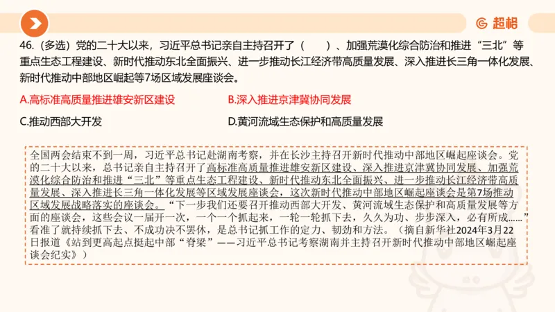 03、3月时政刷题_2026考公资料_（05）超格_超格时政_24时政合集_2024超格时政梳理+时政刷题_2024年时政刷题_03、3月时政刷题