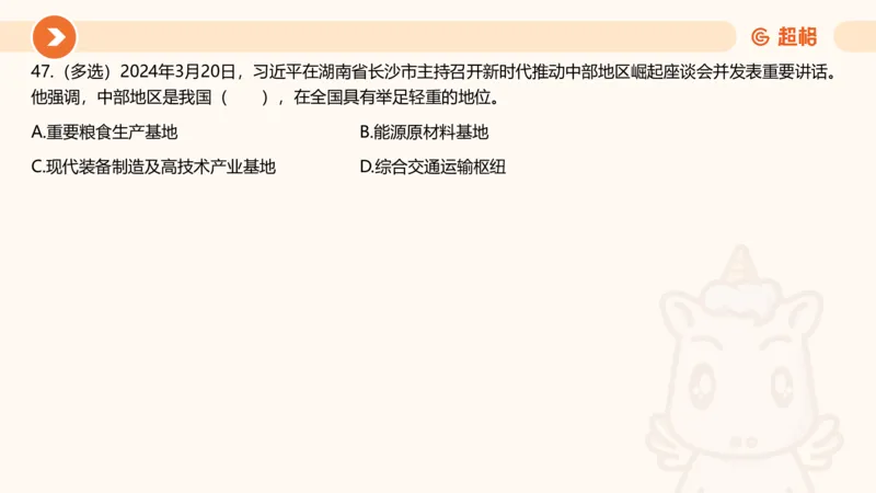 03、3月时政刷题_2026考公资料_（05）超格_超格时政_24时政合集_2024超格时政梳理+时政刷题_2024年时政刷题_03、3月时政刷题