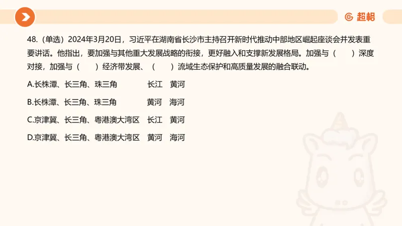 03、3月时政刷题_2026考公资料_（05）超格_超格时政_24时政合集_2024超格时政梳理+时政刷题_2024年时政刷题_03、3月时政刷题