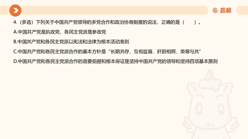 03、3月时政刷题_2026考公资料_（05）超格_超格时政_24时政合集_2024超格时政梳理+时政刷题_2024年时政刷题_03、3月时政刷题