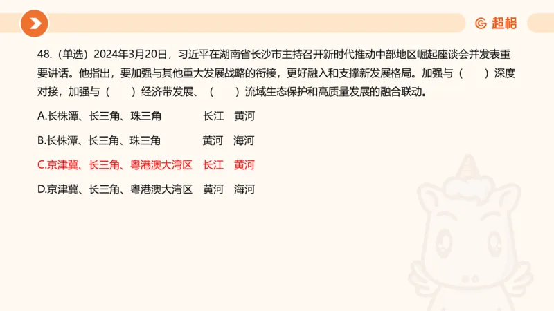 03、3月时政刷题_2026考公资料_（05）超格_超格时政_24时政合集_2024超格时政梳理+时政刷题_2024年时政刷题_03、3月时政刷题