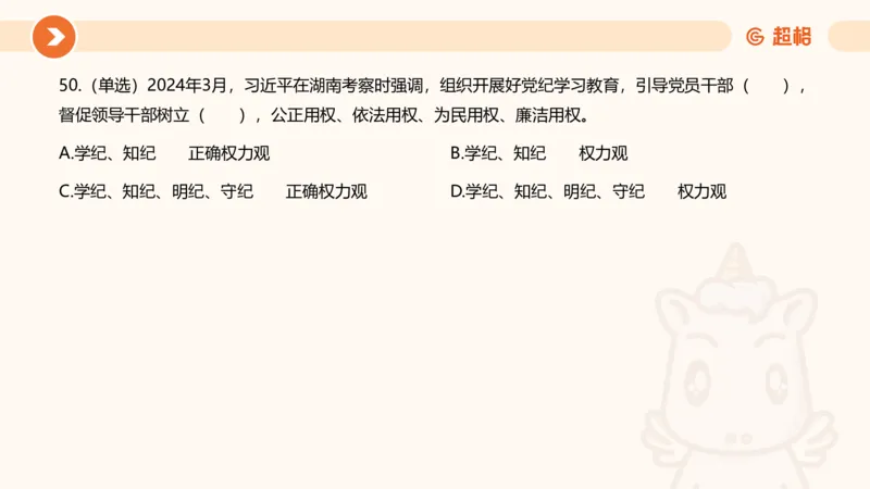 03、3月时政刷题_2026考公资料_（05）超格_超格时政_24时政合集_2024超格时政梳理+时政刷题_2024年时政刷题_03、3月时政刷题