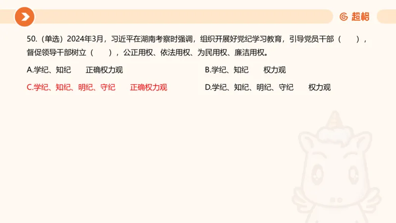 03、3月时政刷题_2026考公资料_（05）超格_超格时政_24时政合集_2024超格时政梳理+时政刷题_2024年时政刷题_03、3月时政刷题