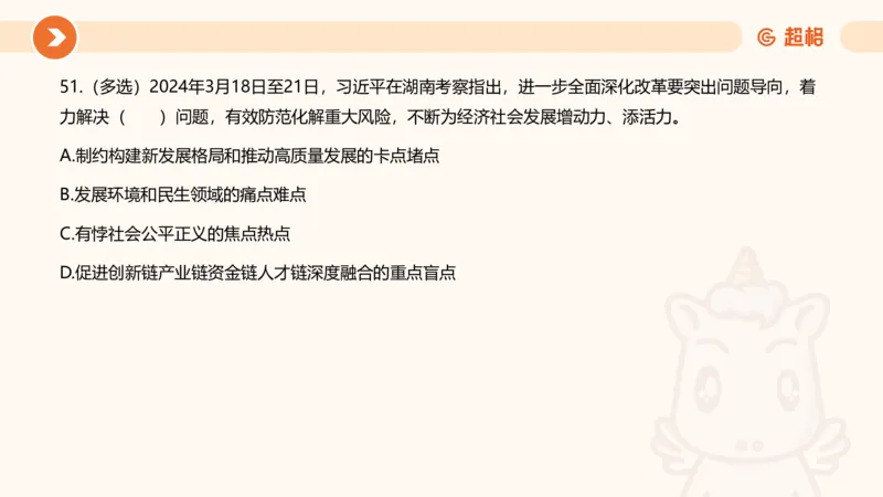 03、3月时政刷题_2026考公资料_（05）超格_超格时政_24时政合集_2024超格时政梳理+时政刷题_2024年时政刷题_03、3月时政刷题