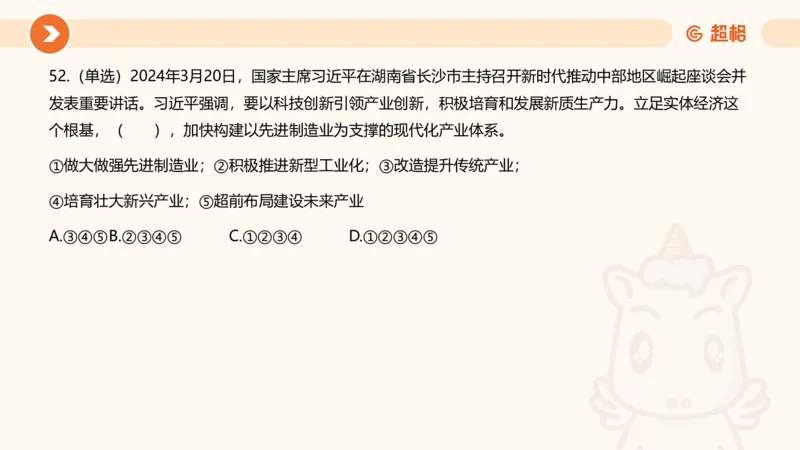 03、3月时政刷题_2026考公资料_（05）超格_超格时政_24时政合集_2024超格时政梳理+时政刷题_2024年时政刷题_03、3月时政刷题