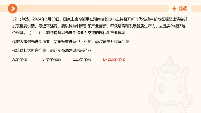 03、3月时政刷题_2026考公资料_（05）超格_超格时政_24时政合集_2024超格时政梳理+时政刷题_2024年时政刷题_03、3月时政刷题
