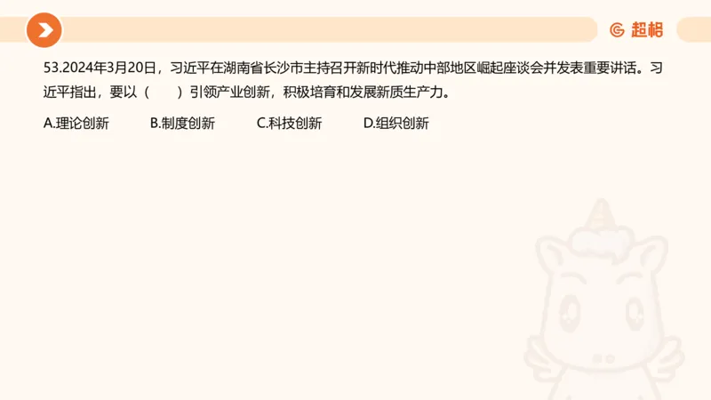 03、3月时政刷题_2026考公资料_（05）超格_超格时政_24时政合集_2024超格时政梳理+时政刷题_2024年时政刷题_03、3月时政刷题