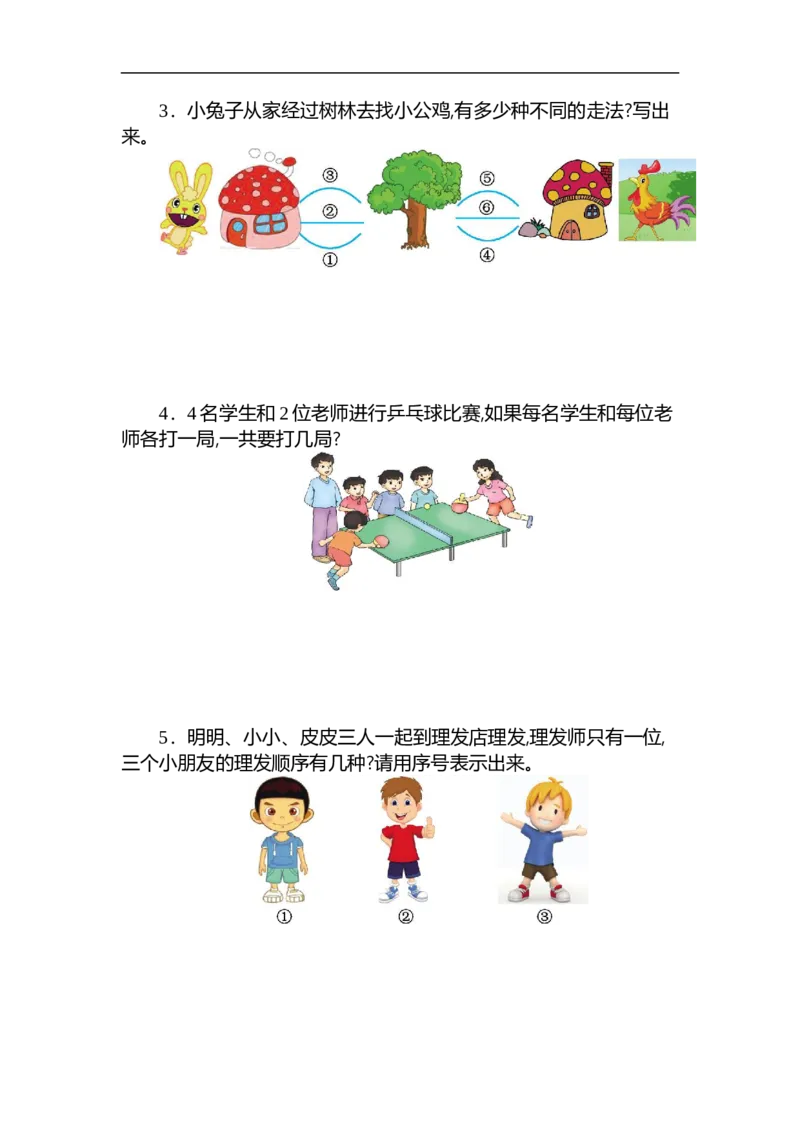 小学人教版二年级上册第八单元测试卷（二）_二年级上下册资料_二年级语数英上下册学习资料_3-7-3、小学二年级数学上册_人教版_3、单元测试卷