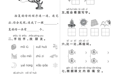 七彩课堂一语上提升练习-期中_25秋七彩课堂统编版语文一年级上册教学资源包_七彩课堂统编版语文一年级上册习题_提升练习（一）