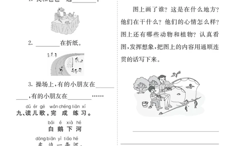 七彩课堂一语上提升练习-期中_25秋七彩课堂统编版语文一年级上册教学资源包_七彩课堂统编版语文一年级上册习题_提升练习（一）