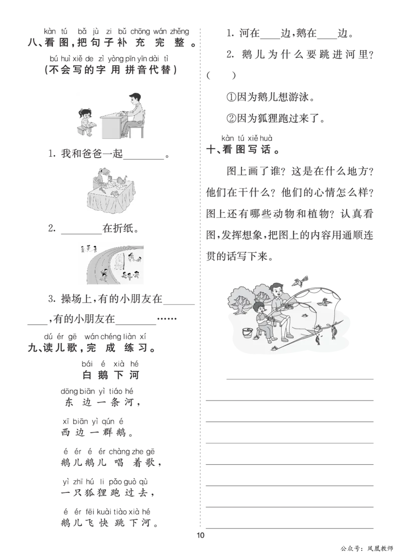 七彩课堂一语上提升练习-期中_25秋七彩课堂统编版语文一年级上册教学资源包_七彩课堂统编版语文一年级上册习题_提升练习（一）