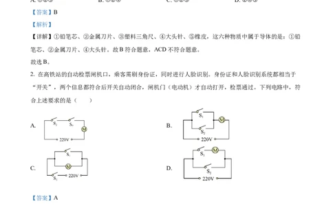 精品解析：广东省广州市三校联考（清湾、汇景、113）2024-2025学年九年级上学期期中考试物理试题（解析版）_广州九上月考+期中+期末+一模二模+中考真题