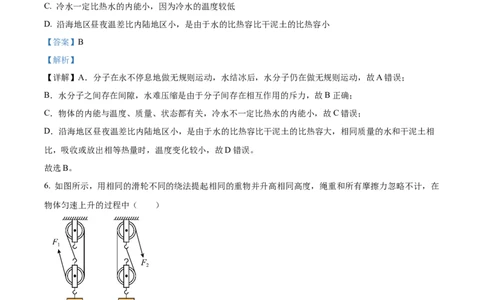 精品解析：广东省广州市三校联考（清湾、汇景、113）2024-2025学年九年级上学期期中考试物理试题（解析版）_广州九上月考+期中+期末+一模二模+中考真题
