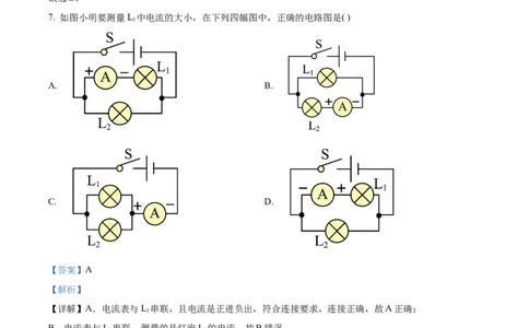 精品解析：广东省广州市三校联考（清湾、汇景、113）2024-2025学年九年级上学期期中考试物理试题（解析版）_广州九上月考+期中+期末+一模二模+中考真题