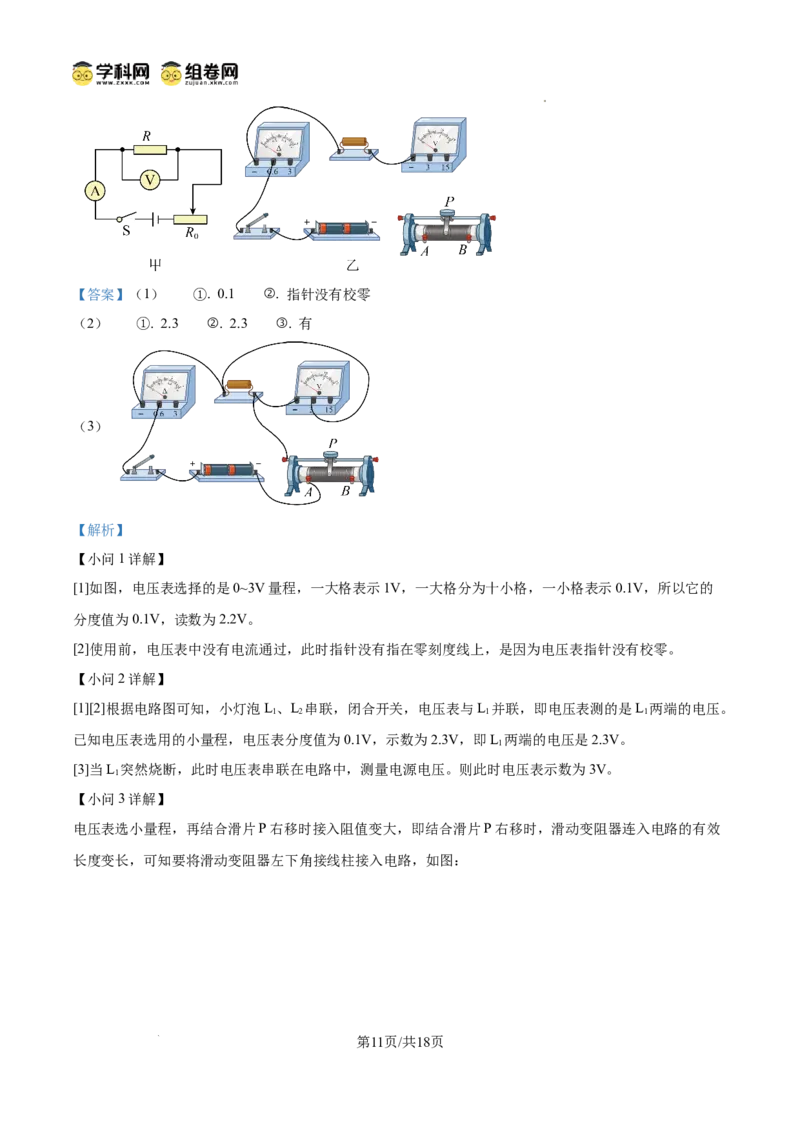 精品解析：广东省广州市三校联考（清湾、汇景、113）2024-2025学年九年级上学期期中考试物理试题（解析版）_广州九上月考+期中+期末+一模二模+中考真题
