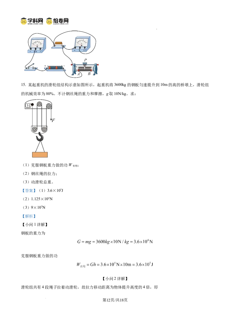 精品解析：广东省广州市三校联考（清湾、汇景、113）2024-2025学年九年级上学期期中考试物理试题（解析版）_广州九上月考+期中+期末+一模二模+中考真题