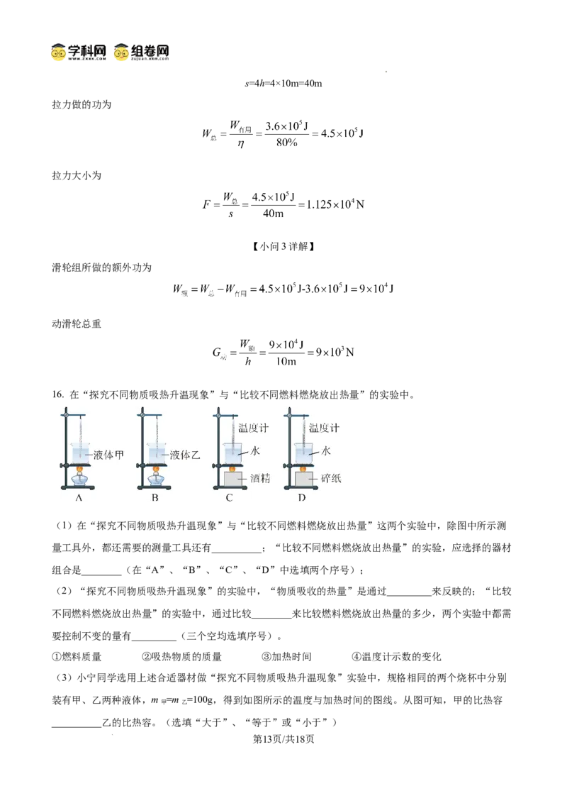 精品解析：广东省广州市三校联考（清湾、汇景、113）2024-2025学年九年级上学期期中考试物理试题（解析版）_广州九上月考+期中+期末+一模二模+中考真题