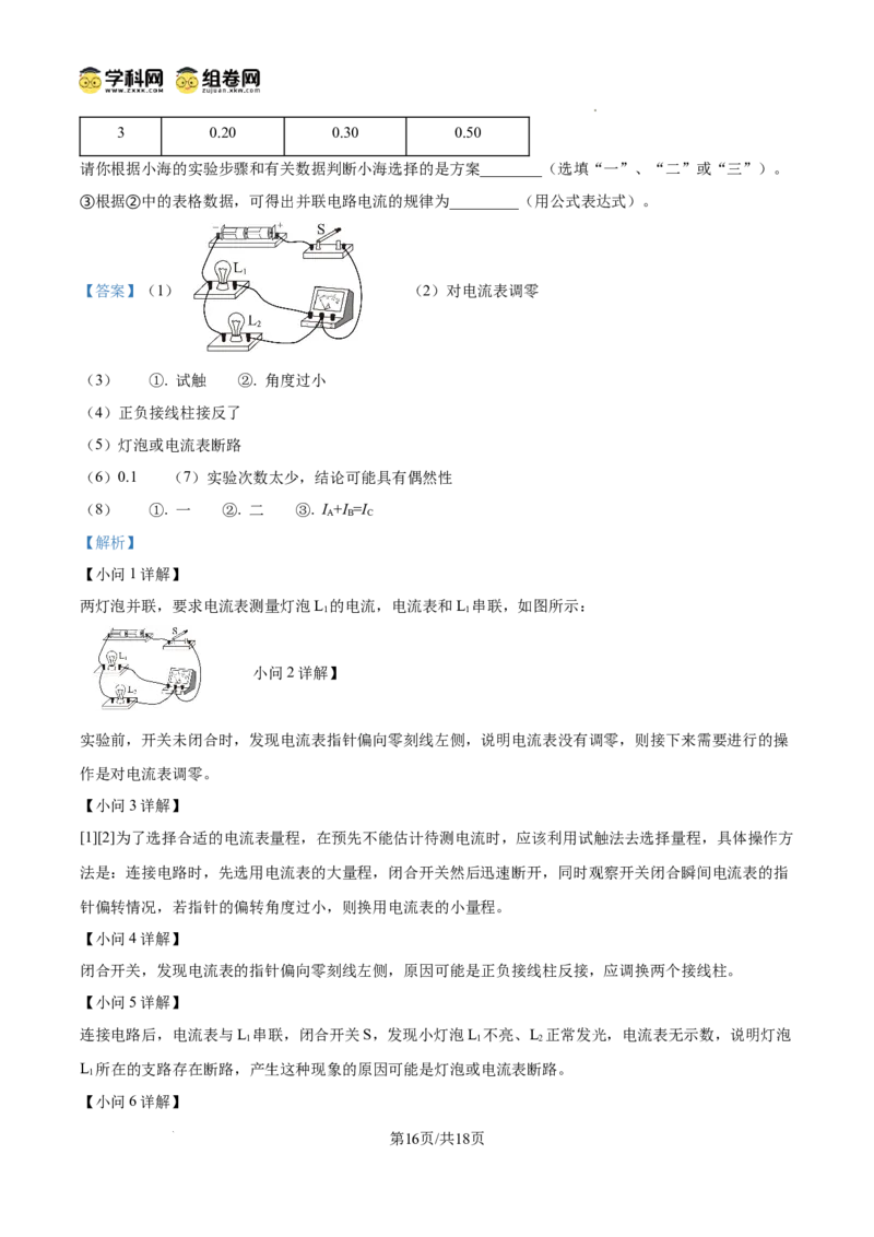 精品解析：广东省广州市三校联考（清湾、汇景、113）2024-2025学年九年级上学期期中考试物理试题（解析版）_广州九上月考+期中+期末+一模二模+中考真题