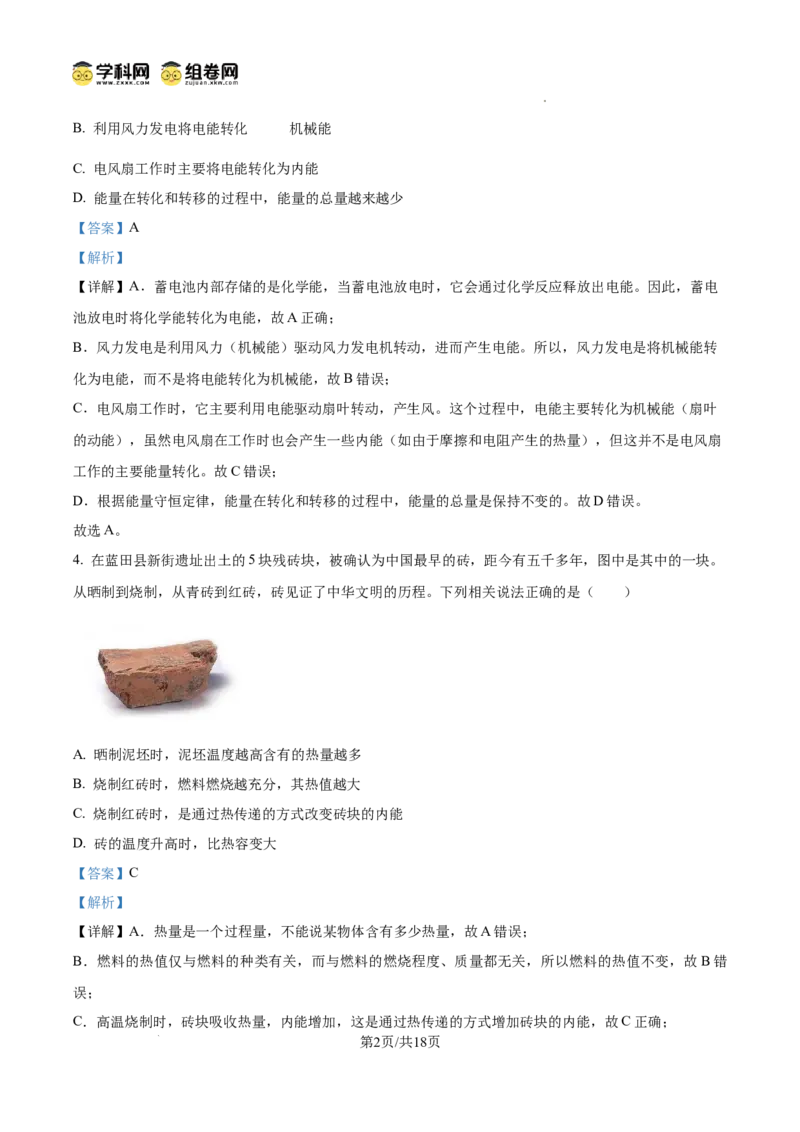 精品解析：广东省广州市三校联考（清湾、汇景、113）2024-2025学年九年级上学期期中考试物理试题（解析版）_广州九上月考+期中+期末+一模二模+中考真题