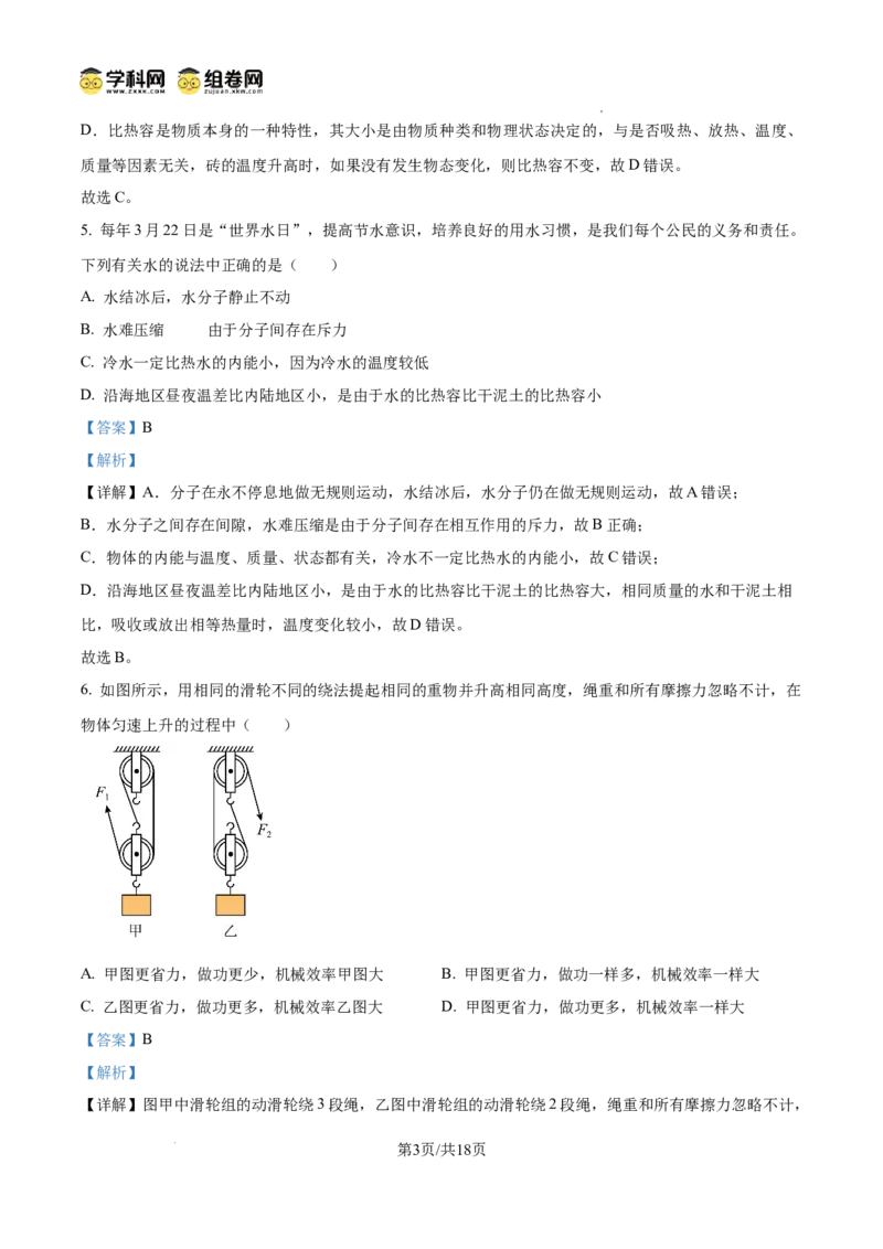 精品解析：广东省广州市三校联考（清湾、汇景、113）2024-2025学年九年级上学期期中考试物理试题（解析版）_广州九上月考+期中+期末+一模二模+中考真题