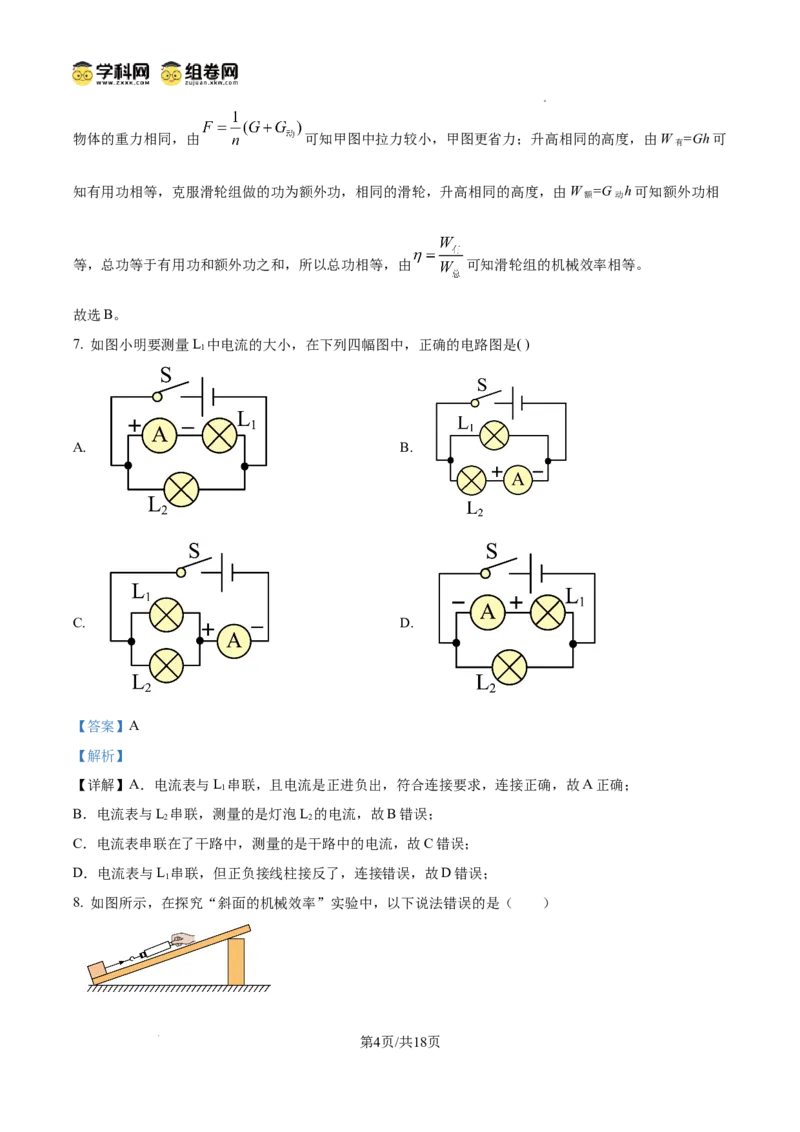 精品解析：广东省广州市三校联考（清湾、汇景、113）2024-2025学年九年级上学期期中考试物理试题（解析版）_广州九上月考+期中+期末+一模二模+中考真题