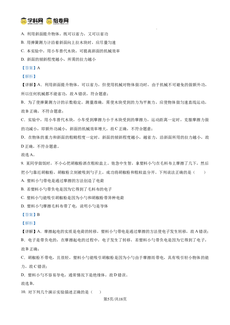 精品解析：广东省广州市三校联考（清湾、汇景、113）2024-2025学年九年级上学期期中考试物理试题（解析版）_广州九上月考+期中+期末+一模二模+中考真题